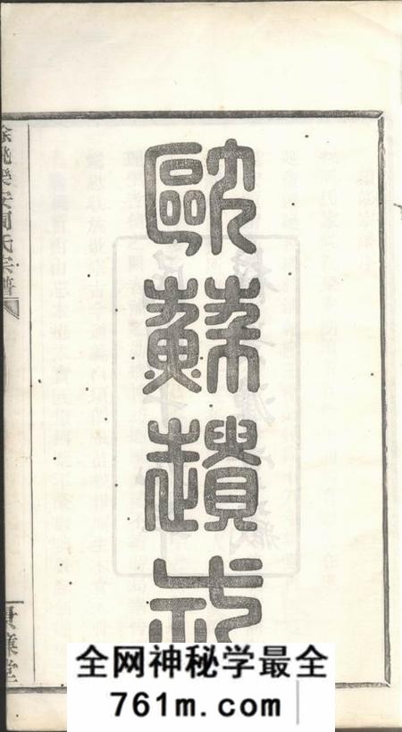 馀姚景濂堂馀姚乐安周氏宗谱十卷