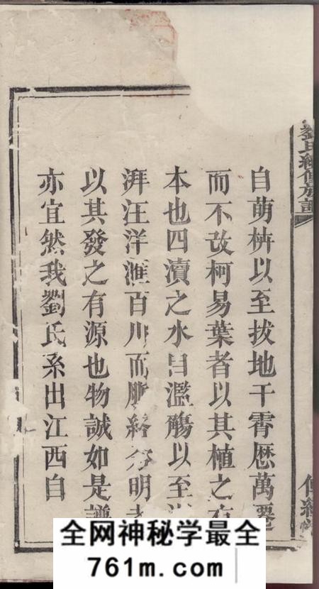 湘乡传经堂刘氏续修族谱