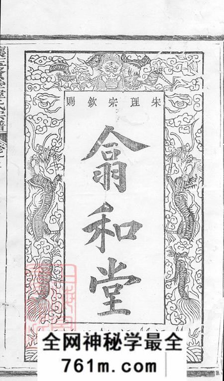 江西玉山翕和堂怀玉贤堂韩氏宗谱