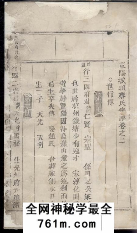 东阳东阳城头蔡氏宗谱