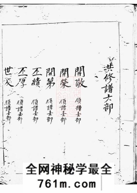 武陵军刘氏族谱不分卷