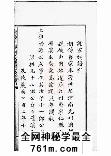 福建龙岩龙岩上坪谢氏齐玉公世谱不分卷
