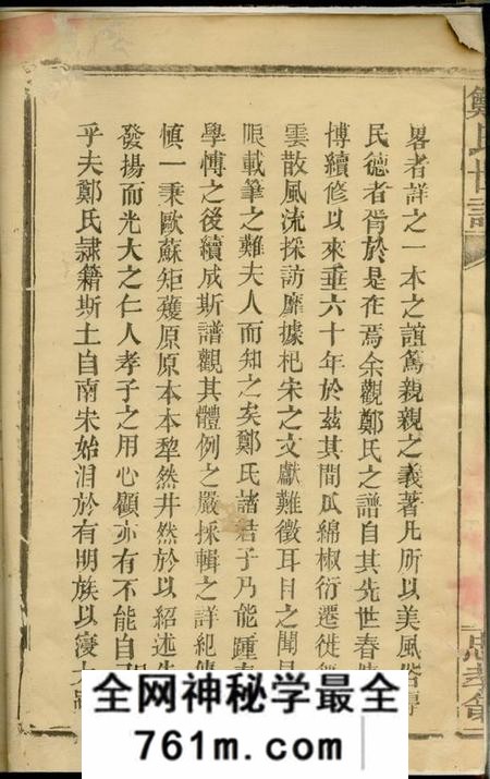 湖北石首郑氏世谱二十二卷