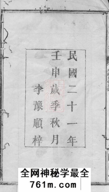 巴陵陇西堂李氏大全族谱