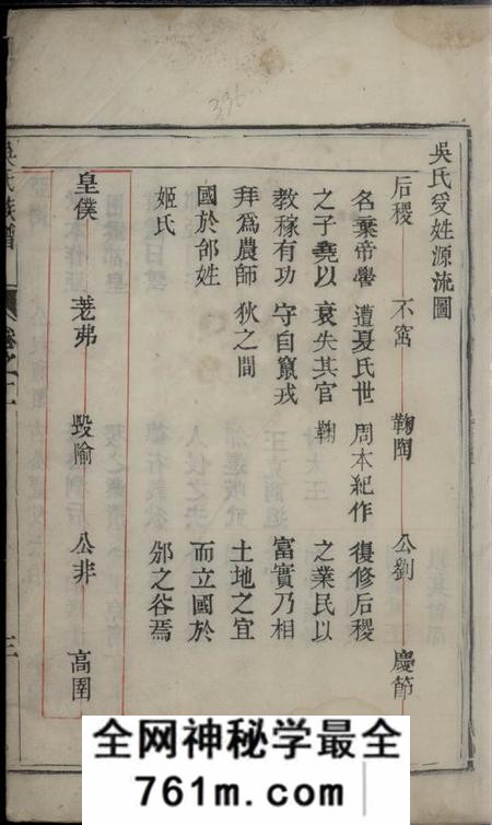 润州润东下令吴氏重修族谱