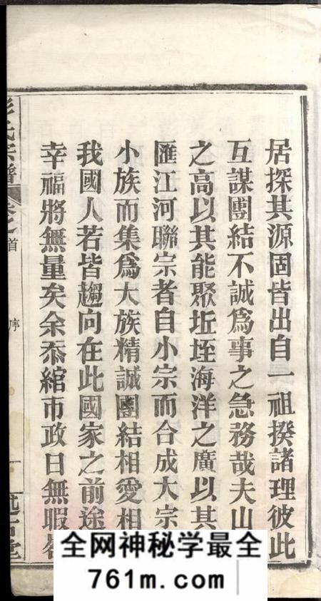 湖北黄冈述古堂黄冈彭氏续修宗谱三十七卷首七卷
