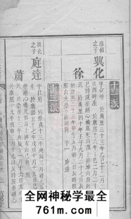 宁乡范阳堂宁乡卢氏族谱