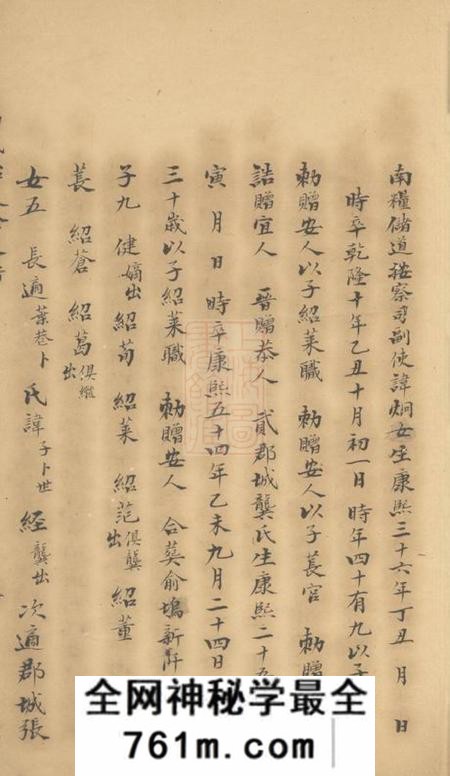 吴县席氏怡泉公支谱