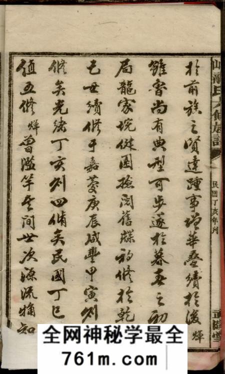 湖南衡山武陵堂衡山龙氏六修族谱