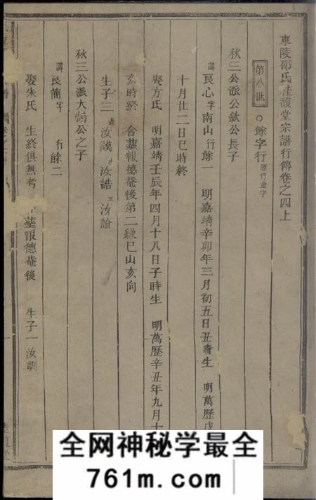 东陵东陵邵氏桂馥堂宗谱