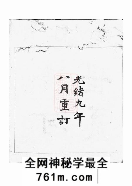 吴江清河世系一卷