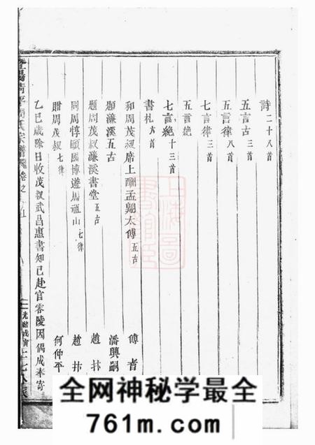 暨阳暨阳清平周氏宗谱十三卷
