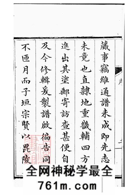 屠氏族谱二十二卷续编三卷