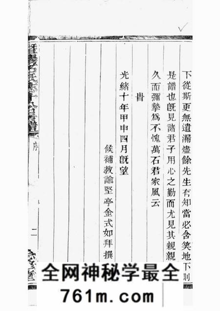 暨阳念修堂暨阳石氏志十公房谱十二卷