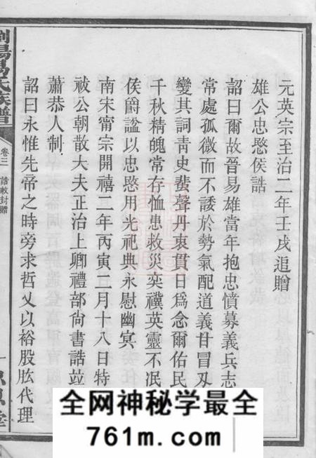 浏阳忠思堂浏阳易氏宗谱