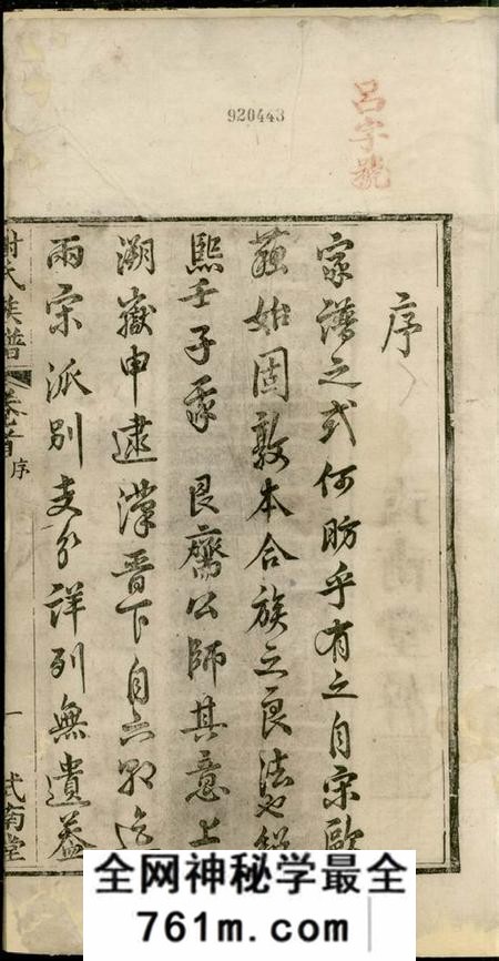 湘乡式南堂谢氏族谱三卷首一卷末一卷