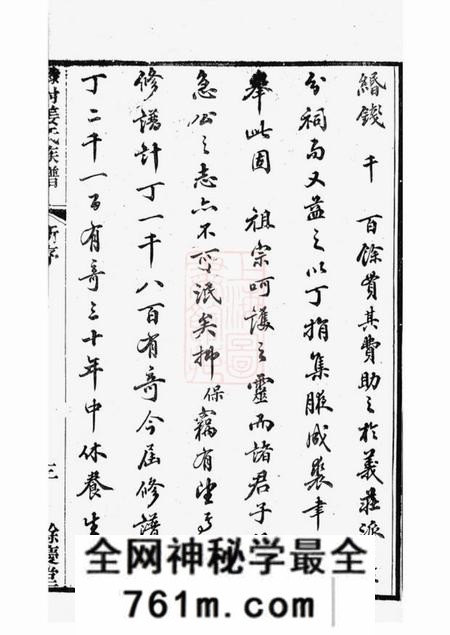 丹阳余庆堂丹阳滕村姜氏族谱四十八卷