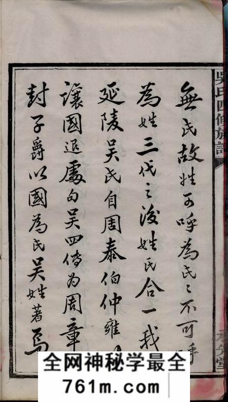 湖南宁乡承先堂宁乡延陵吴氏四修族谱十三卷首一卷