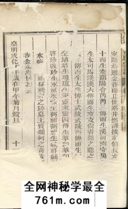 衢州金谷吴氏宗谱