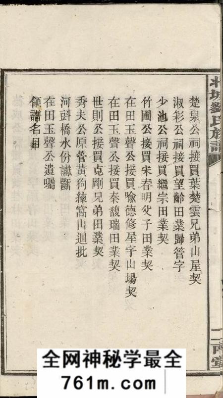 宁乡二南堂宁乡北城刘氏续修族谱