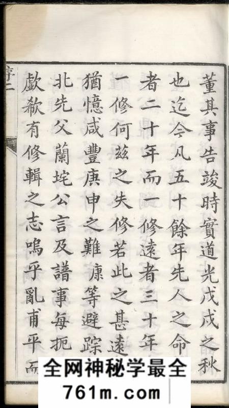 江苏丹阳敦睦堂陵口景氏十五次续修谱二十卷