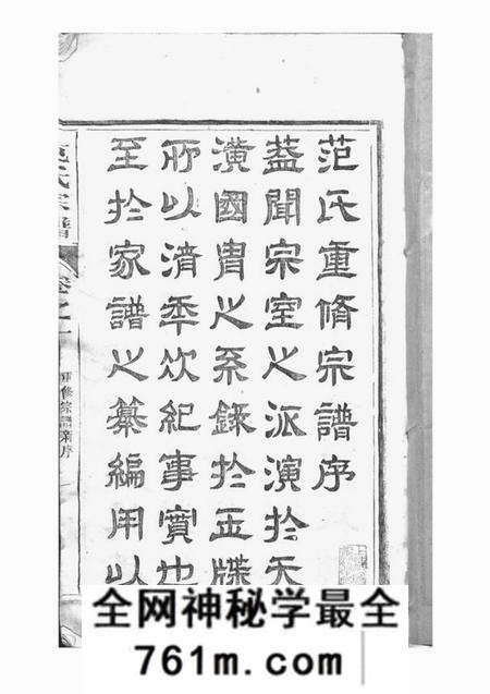 安吉德文堂安吉范氏家谱十二卷