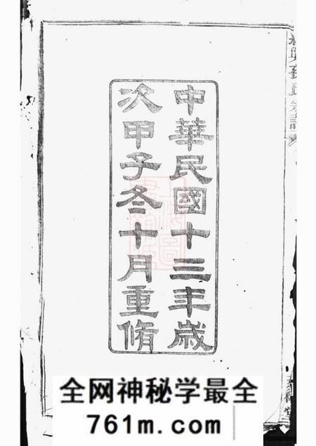 绍兴垂裕堂绍兴孙氏宗谱十六编三十一卷
