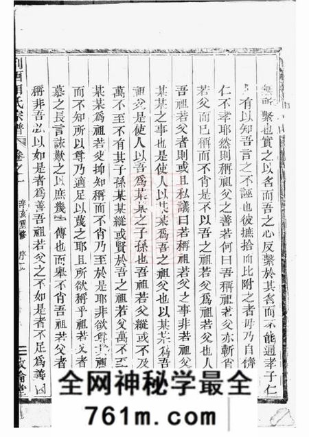 剡县叙伦堂剡西相氏宗谱六卷