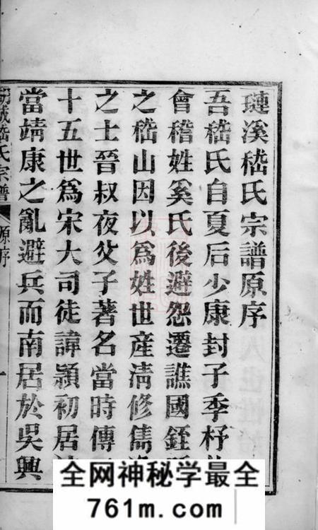 浙江湖州浙江湖州府城嵇氏宗谱八卷首一卷末一卷
