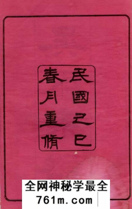 江西永丰至德堂吴氏宗谱八卷首一卷