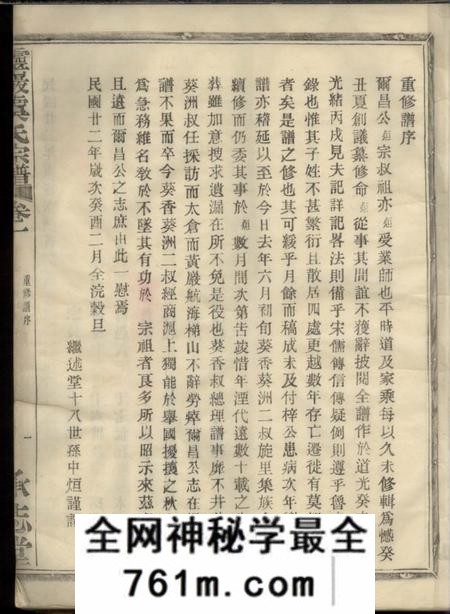 镇海承志堂灵岩虞氏宗谱二卷