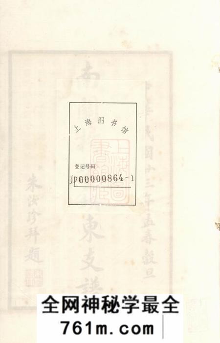 上海南关杨公镇东支谱不分卷