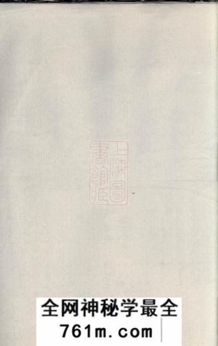 无锡锡山李氏世谱