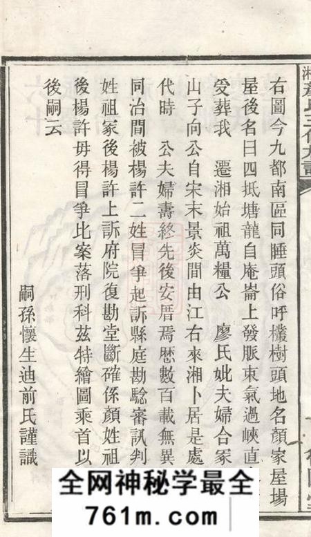 湘乡鲁国堂上湘颜氏三修族谱不分卷