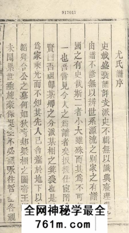 黟县栢川尤氏支谱一卷