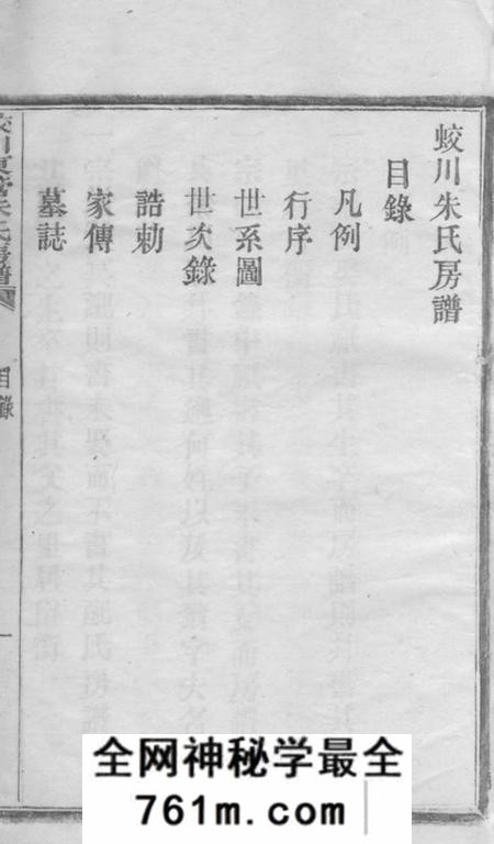 镇海蛟川东管朱氏房谱不分卷