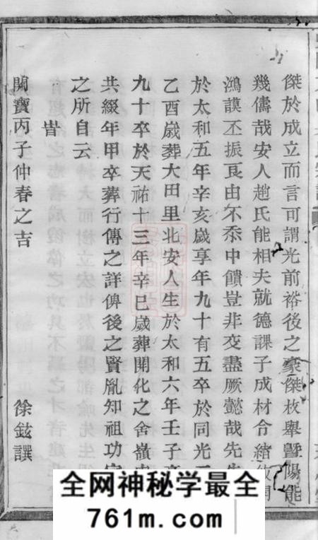 暨阳永思堂暨阳东山吴氏宗谱