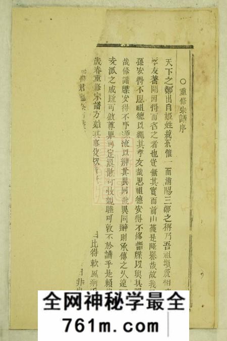 浦阳白麟溪义门郑氏宗谱不分卷