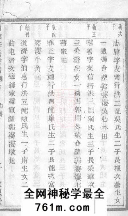 山阴永思堂山阴李氏家谱