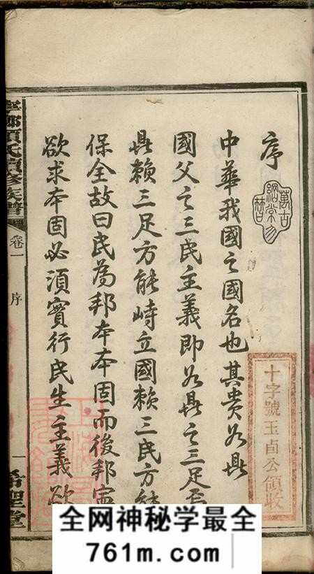 湖南宁乡希圣堂宁乡颜氏续修族谱十二卷
