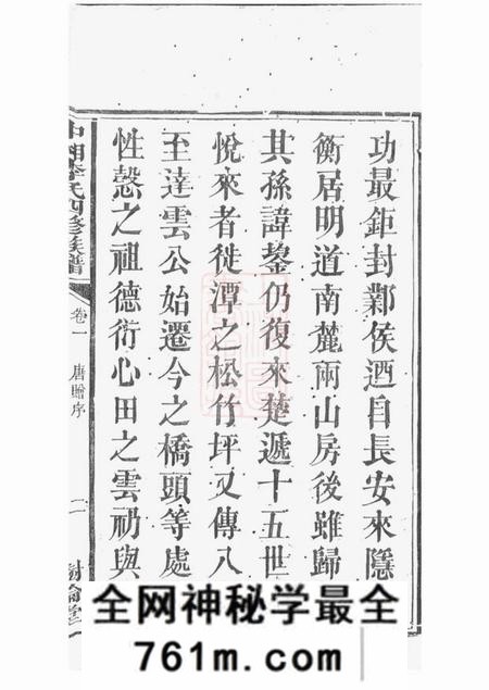 湘潭树伦堂中湘李氏四修族谱十六卷