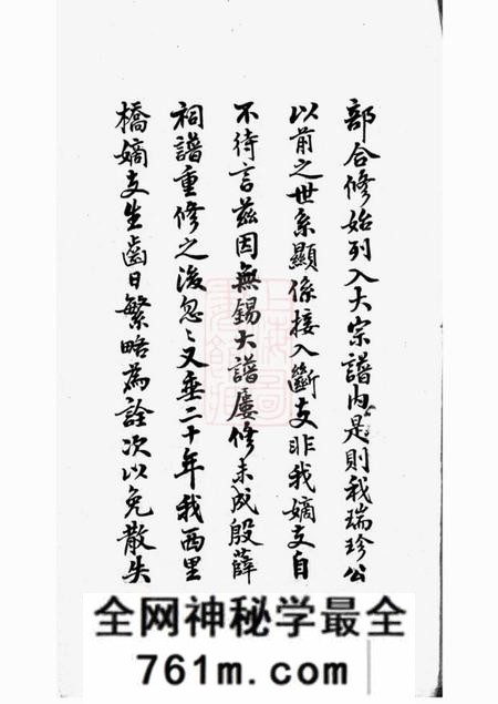 毗陵毗陵李氏西里桥派支谱不分卷