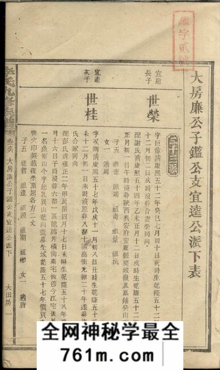 宁乡宁乡东城李氏九修族谱