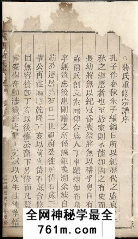 缙云胪川蒋氏宗谱五卷