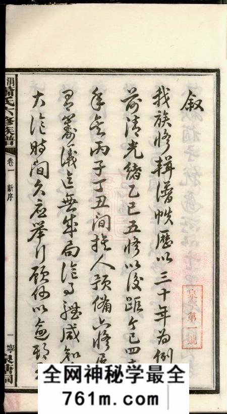 湖南宁乡涓江萧氏宁乡泉塘六修族谱十七卷
