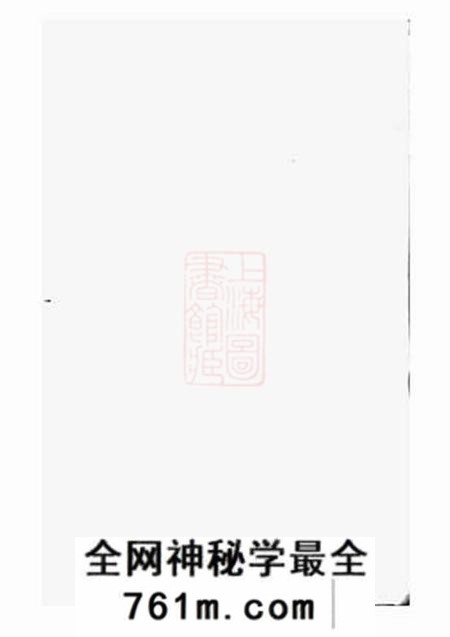 馀姚嘉会堂馀姚半霖史氏小宗支谱八卷首一卷