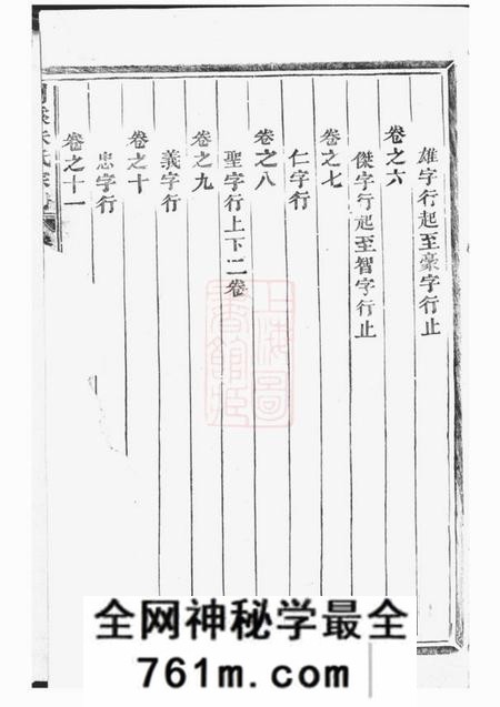 义乌剡溪朱氏宗谱十三卷