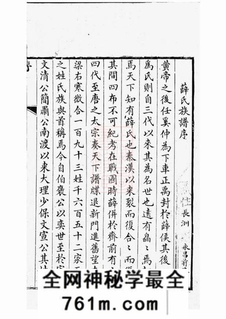 苏州三凤堂苏州永昌里薛氏宗谱前集六集新集五卷