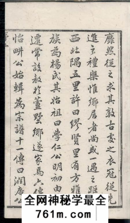 常州留耕堂缪贤杨氏宗谱八卷