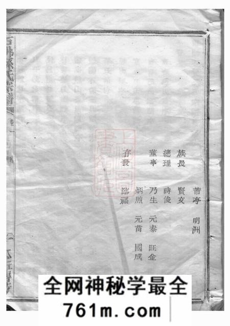 暨阳暨阳石佛孙氏宗谱十六卷